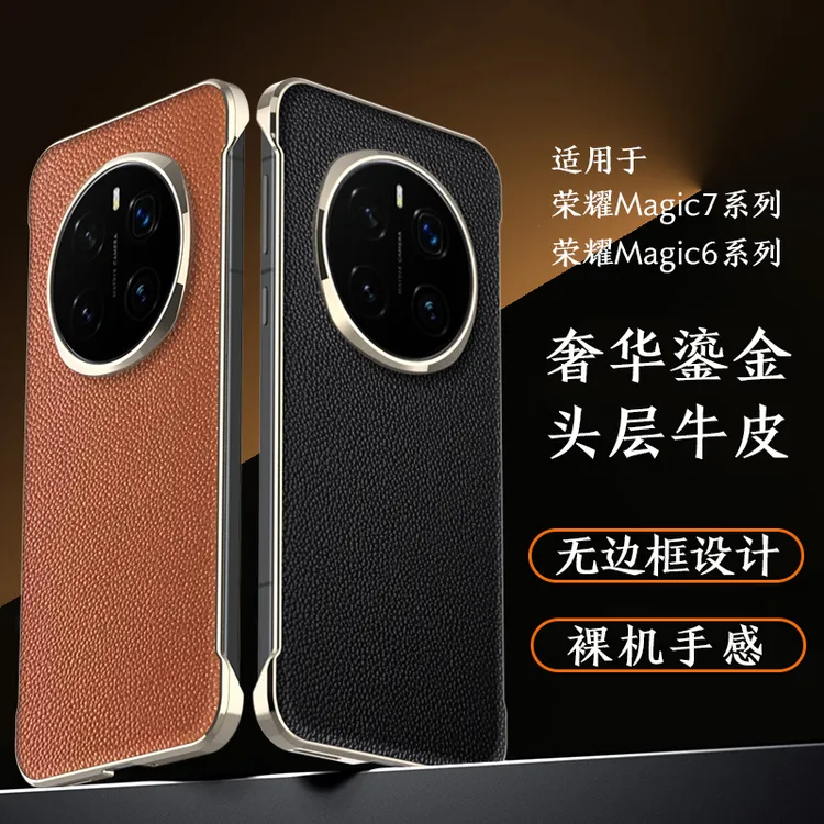 适用荣耀magic7手机壳magic7pro电镀荔枝纹无边框头层牛皮保护套