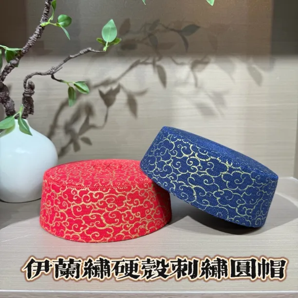 048回族男士刺绣硬壳圆帽少数民族祥云款绣花回民高档帽子回回帽