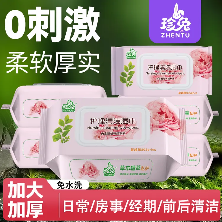 蔓越莓私密护理湿纸巾加厚男女通用免洗成人事后清洁经期孕期可用