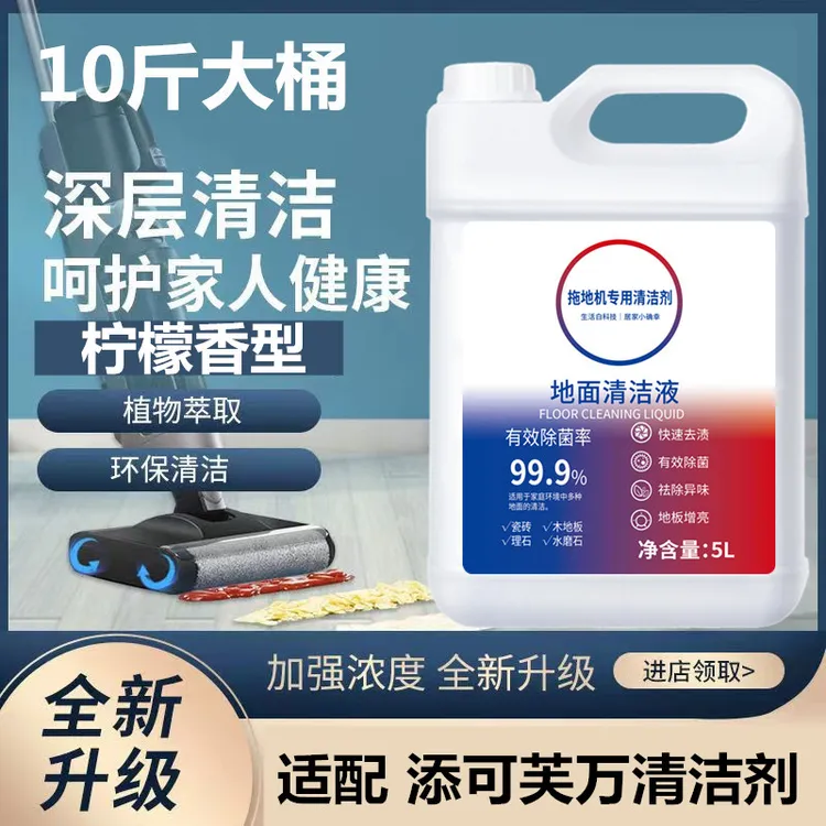 大桶适配添可地面清洁液添可洗地机清洁液芙万扫地机器人清洁剂