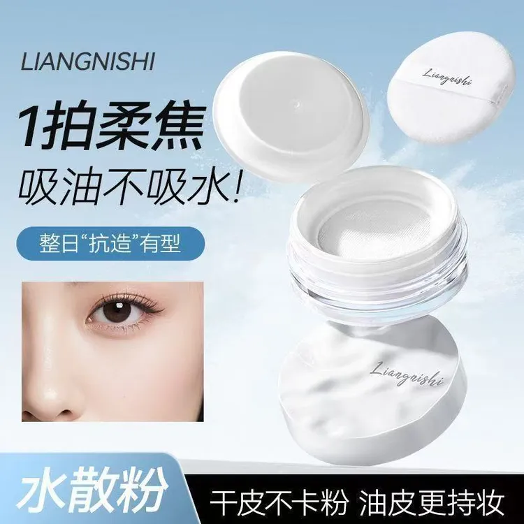 水波纹云雾触感水散粉 定妆控油不卡粉持久不脱妆清透散粉
