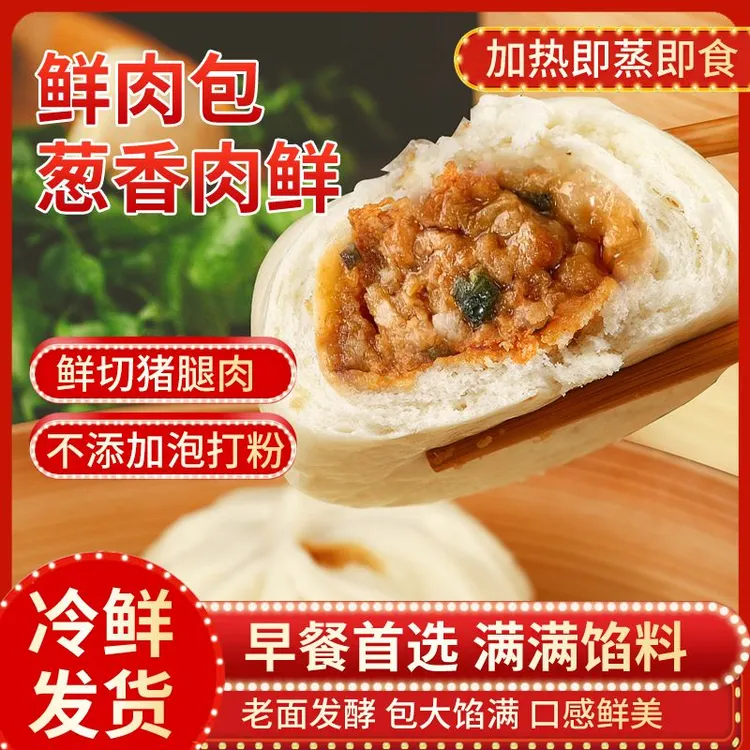 鲜肉包大包子早餐半成品批发速冻商用早餐加热即食