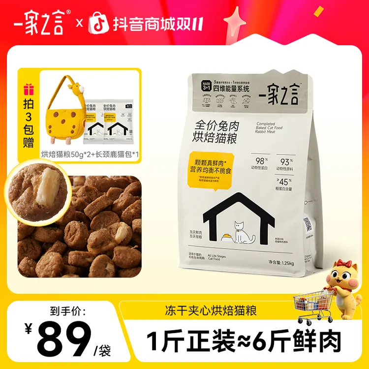 一家之言全价烘焙猫粮美毛高蛋白健康新鲜无谷冻干夹心猫粮全期