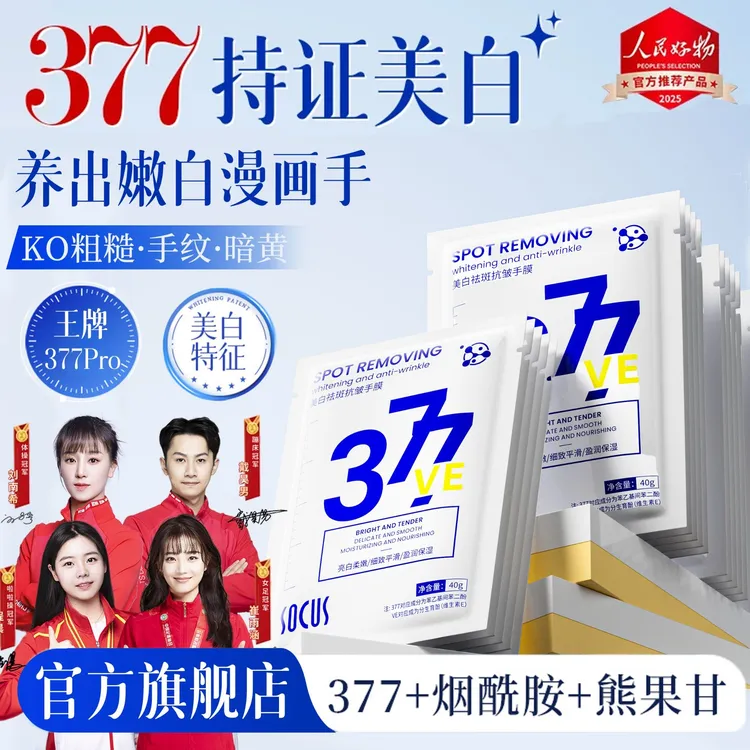【央媽推荐✅】377手膜美白淡化细纹粗糙保湿补水手部护理男女护手霜