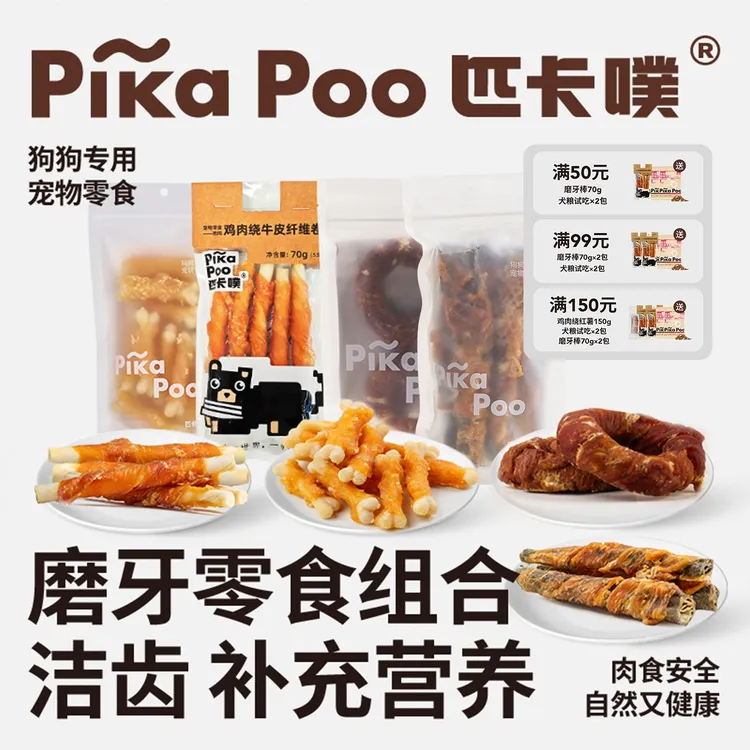匹卡噗狗狗零食大礼包营养鸡鸭肉干磨牙棒幼犬小型宠物磨牙零食