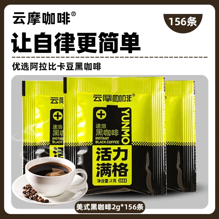 云南农科院美式纯黑咖啡0脂冷热双泡速溶醇厚健身醇香熬夜咖啡粉