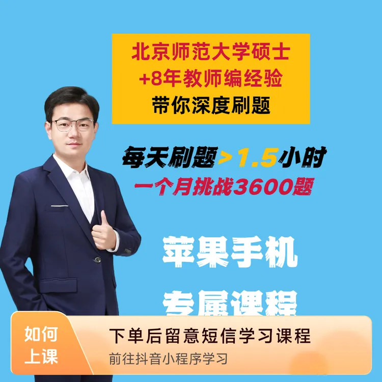 大伟教师编3600题 苹果专属