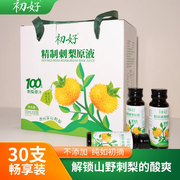 【精制刺梨原液】初好刺梨原浆富含维C营养年货送礼鲜榨50ml*30支