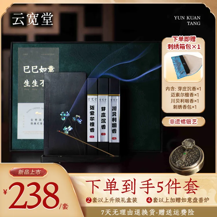 【云宽堂】沉檀香嵌贝香盒3味中式香薰生日企业商务送礼伴手礼