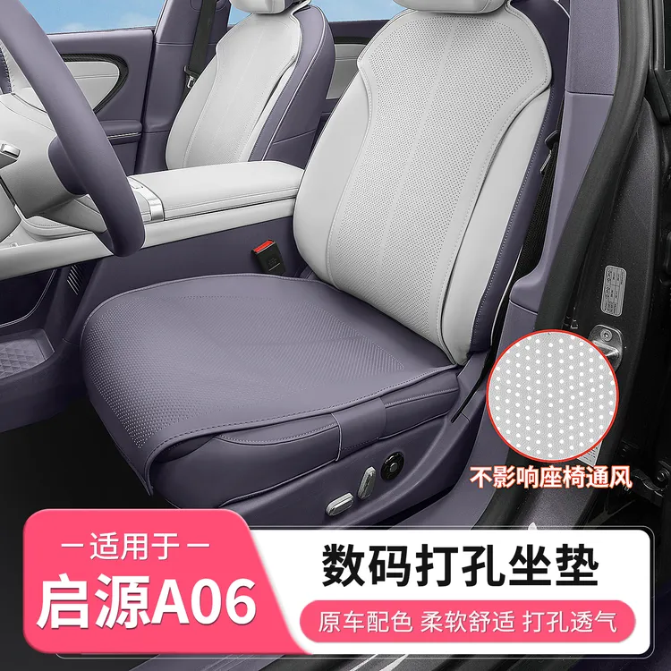 长安启源A06坐垫四季通用座椅套后排座垫车内全部用品配件改装饰