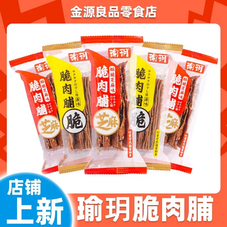 瑜玥酥脆肉脯靖江解馋小零食包装小吃薄脆猪肉铺肉干香辣原味