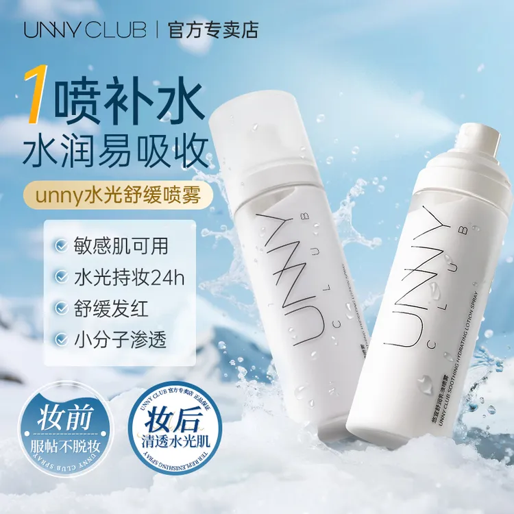 UNNY悠宜妆前喷雾补水保湿温和爽肤护肤持久清新平滑肌肤贴合底妆