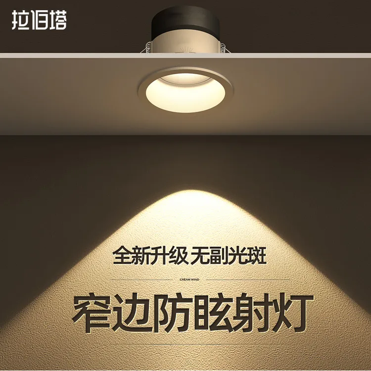 窄边框射灯led嵌入式孔灯天花灯防眩光客厅家用小山丘射灯无主灯