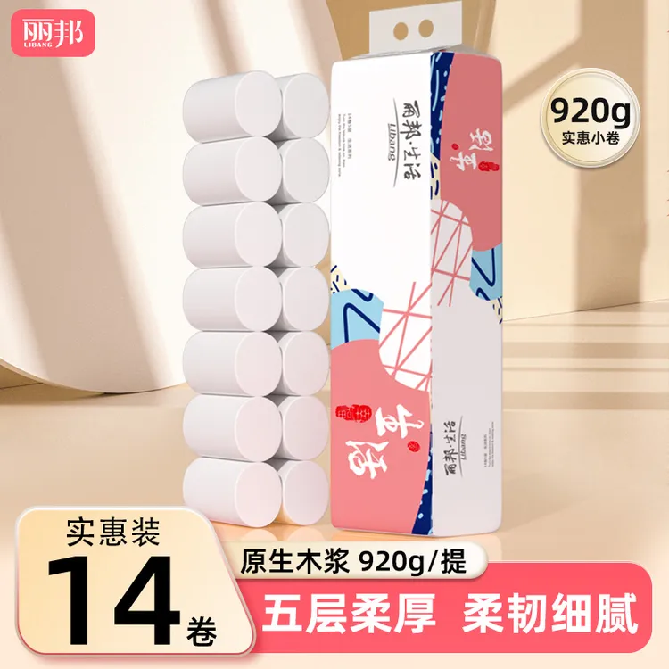 丽邦生活5层卷纸14小卷家庭家用柔厚920g卫生纸湿水不易破柔韧