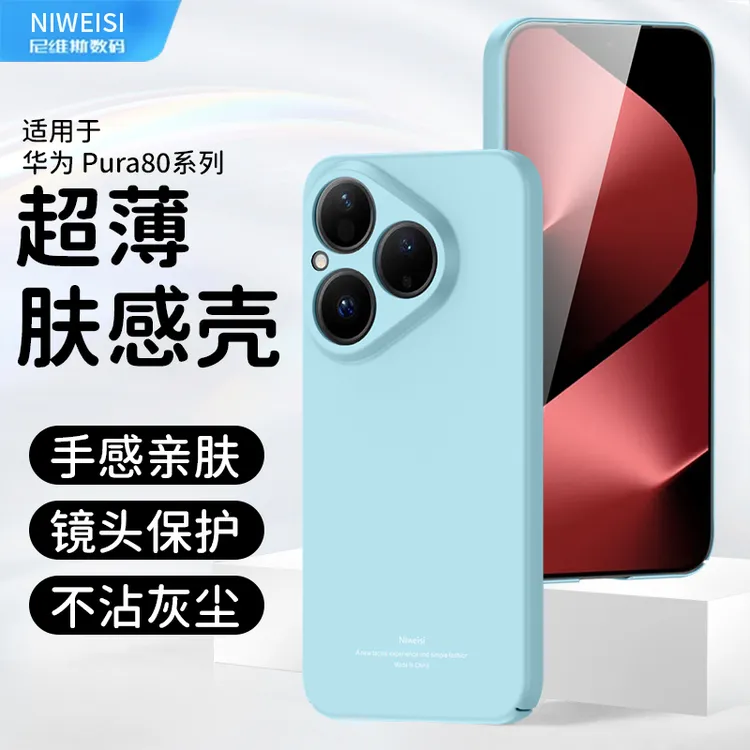 适用华为Pura80超薄手机壳P80pro防摔镜头全包pura70情侣款保护套