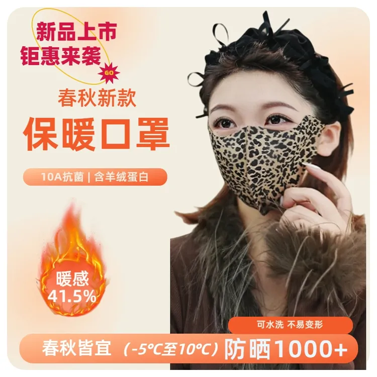 佐伊莲秋冬时尚加绒保暖防晒口罩女复古豹纹防风立体透气骑行面罩