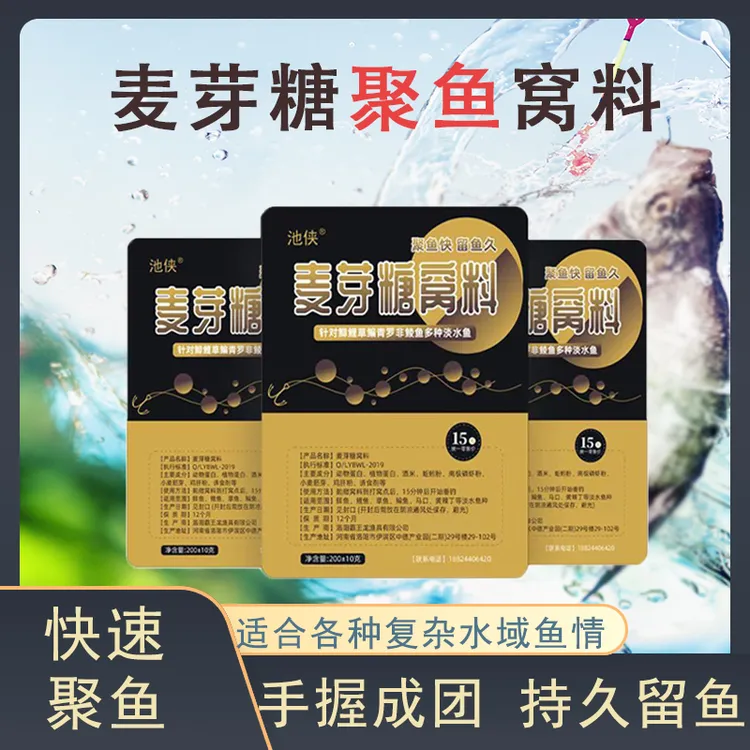 三【拍一发五】麦芽糖聚鱼窝料新款打窝料黑坑野钓通用钓鱼打窝料