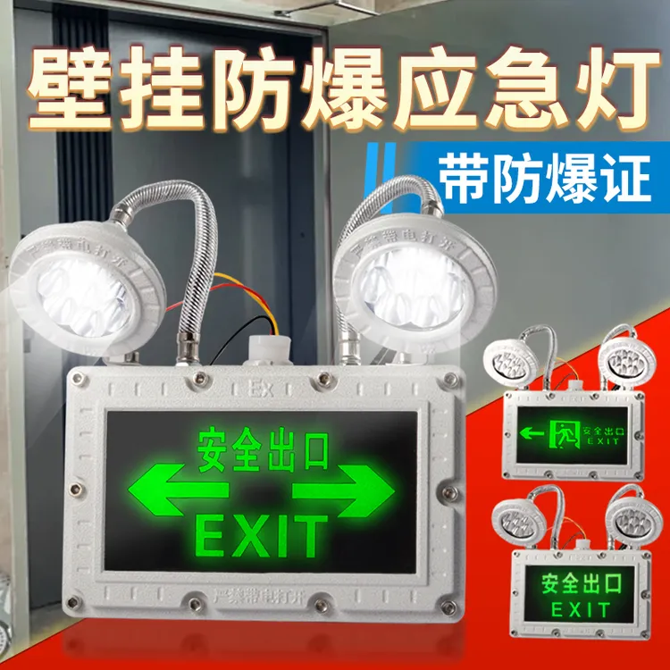 充电防爆应急灯商用电梯走廊通道壁挂式LED停电自动亮双头应急灯