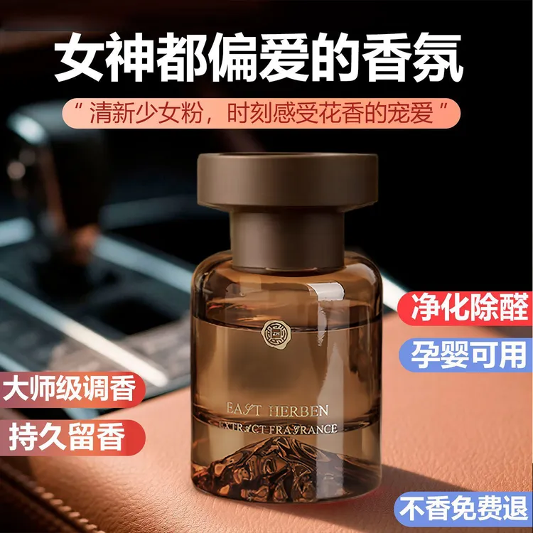 见山香水香薰轻奢质感车载持久淡香装饰清新除味除味装饰两用