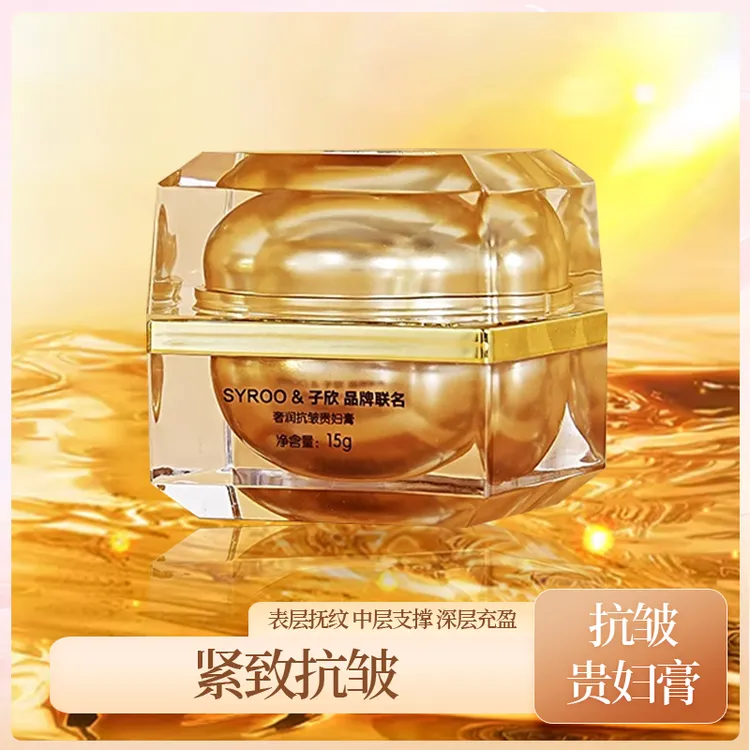 ~子欣贵妇膏15克   奢润保湿抗皱贵妇膏养肤保湿冻龄水润光泽肤色