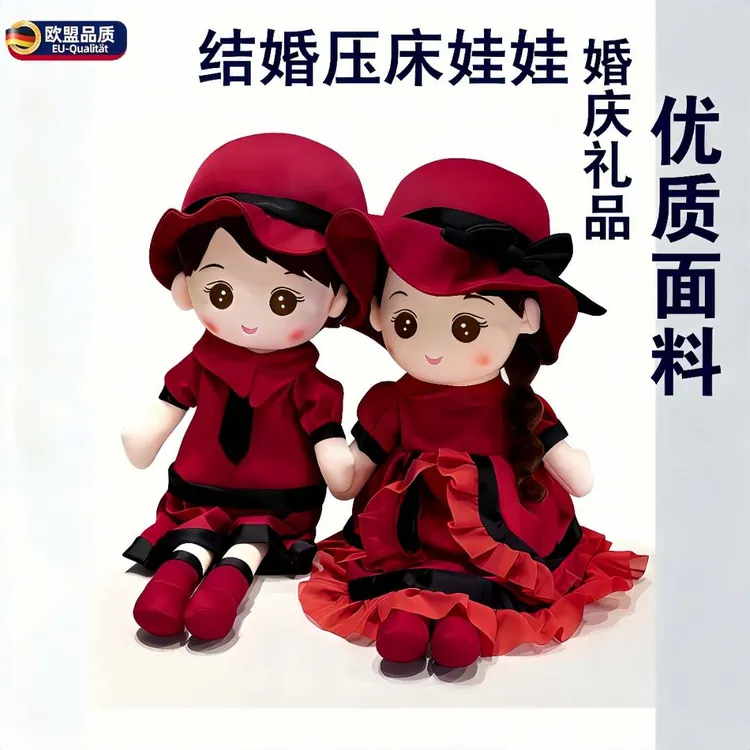 结婚压床喜娃一对婚庆压床娃娃公仔毛绒玩具男订婚现场布置套装