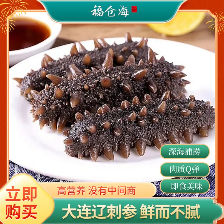 福仓海正宗大连长海县底播即食海参，解冻即享，鲜弹海味营养满分！