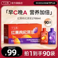【自律组合】宁之春红黑枸杞原浆组合装到手2700ml