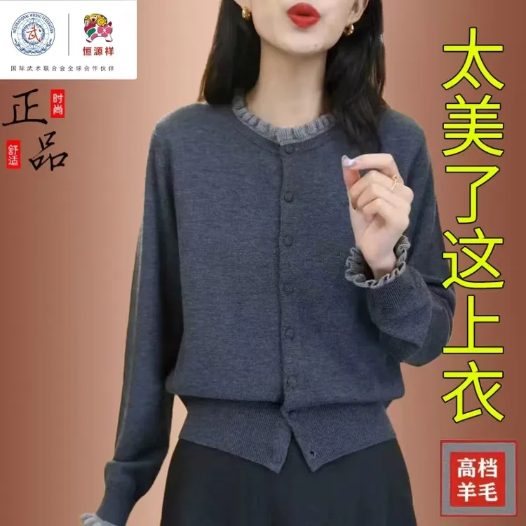 恒源祥彩羊春秋季新款木耳边针织开衫女洋气减龄毛衣外套优雅上衣