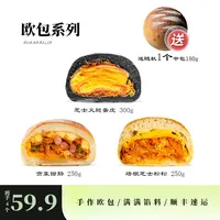 南风窗 手作欧包芝士火腿蛋皮桑葚莓果树莓抹茶流心营养三品套餐