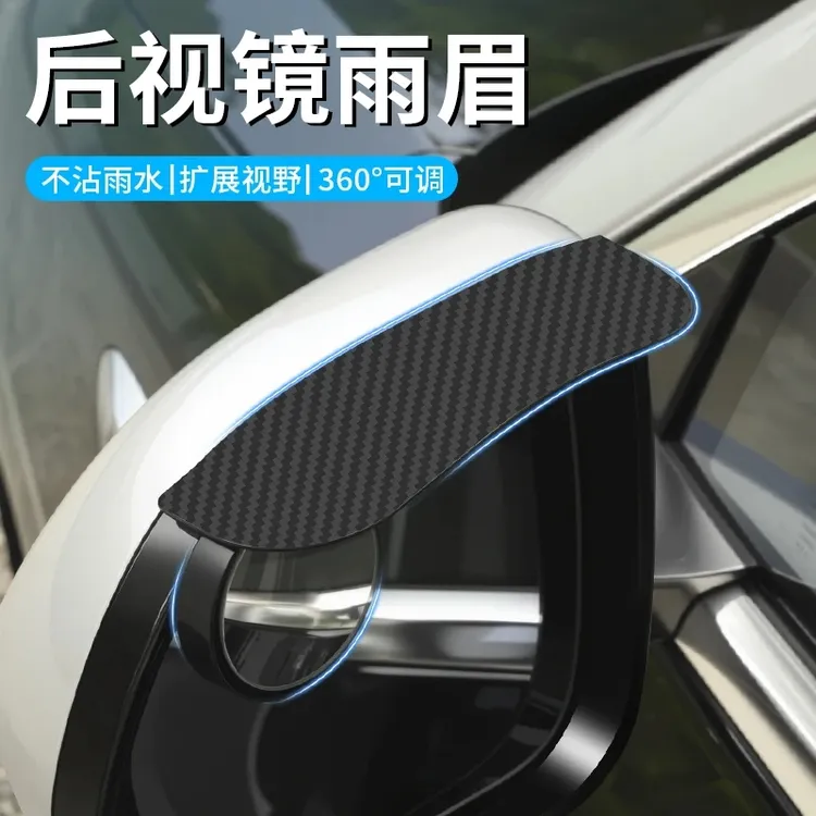 孑雅汽车后视镜雨眉小圆镜二合一多功能倒车盲点雨挡一体小圆镜