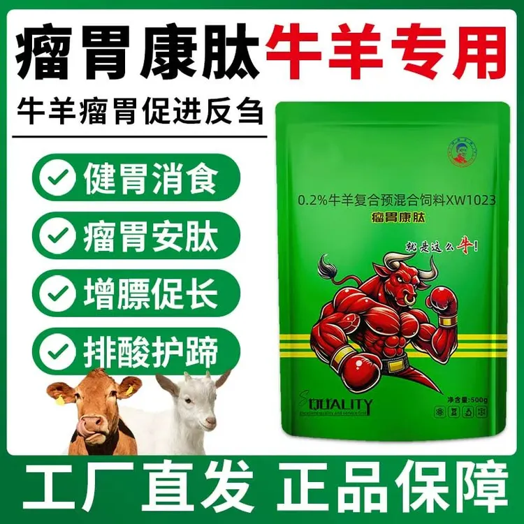 瘤胃康肽养牛养羊建胃消飠排酸护蹄促近反刍可饮水拌料工厂直发