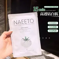 Naeeto白番茄面膜生物酶精华提亮肤色补水保湿舒缓修护紧致面膜