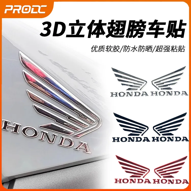 适用摩托车本田汽车HONDA油箱标志翅膀立体贴花NWT150板改装贴标商品图