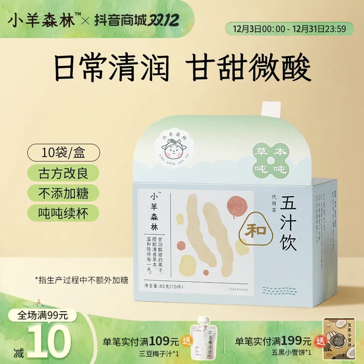 小羊森林五汁饮小孩儿童秋燥清润饮古方改良竹蔗雪梨马蹄清甜好喝