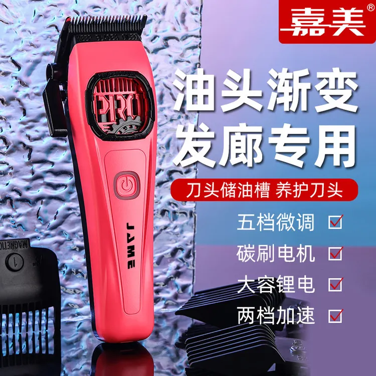 JAME/嘉美油头渐变专业发廊电推剪高转理发神器大功率电机推发刀