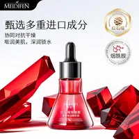 【今日福利R】美蒂芬红石榴烟酰胺紧致弹润精华液zj
