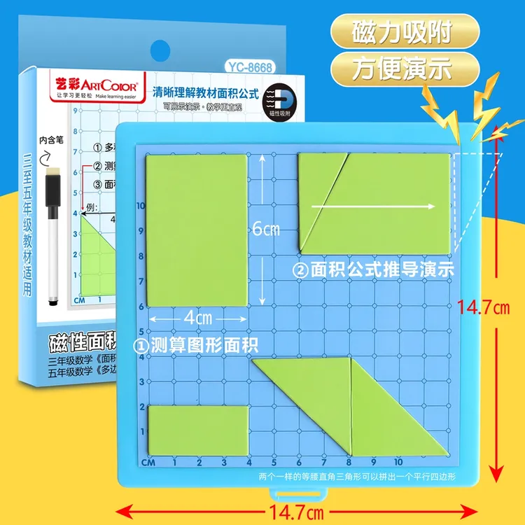 磁性三四五年级多边形面积推导演示平行四边形周长计算小学生数学