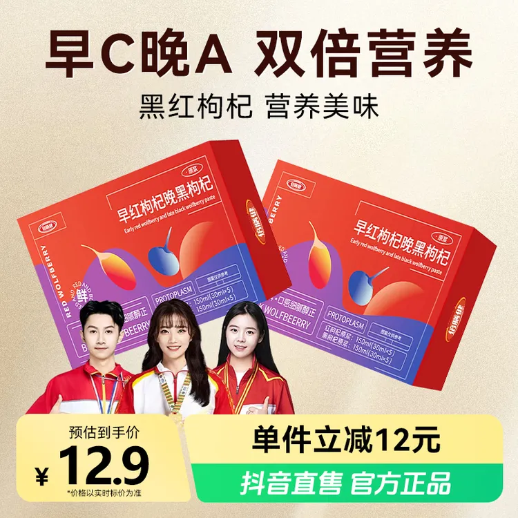 【官方正品✅】早红晚黑枸杞原浆组合青海宁夏鲜果果汁饮品袋装