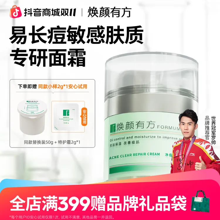 焕颜有方祛痘K12面霜精华修护改善痘肌泛红保湿控油舒缓无刺激