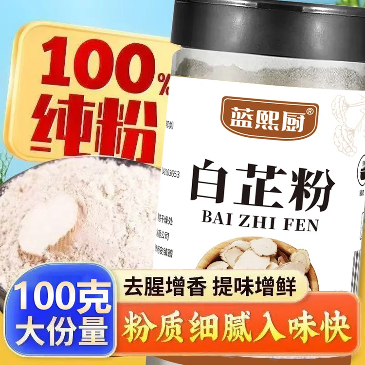 白芷粉去腥增香卤肉炖肉烧烤香料食用炒菜调味料瓶装火锅烧菜调料