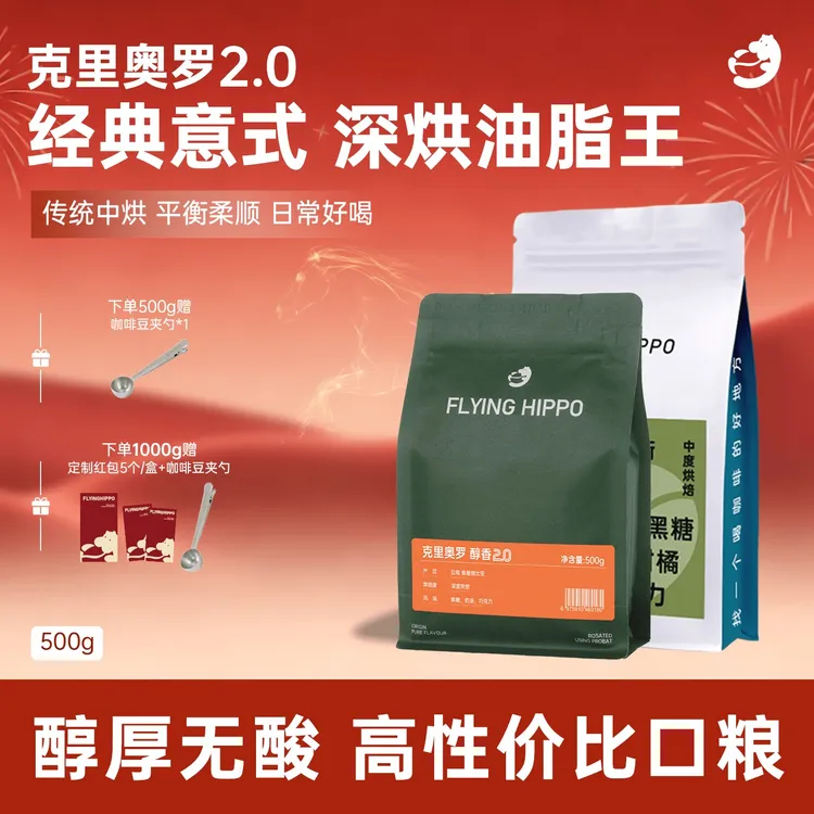 FLYING HIPPO特浓油脂咖啡店家庭经典意式咖啡香醇均衡浓缩咖啡豆