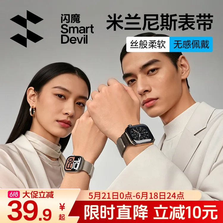 闪魔米兰尼斯表带适用苹果手表表带S11金属表带磁吸智能手表带s10商品图