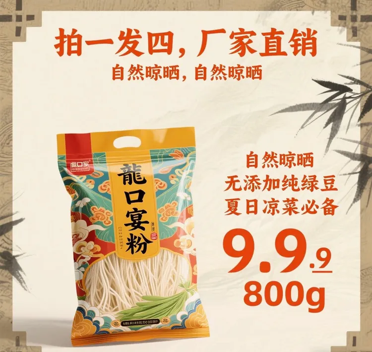 双11【拍一发四】正宗龙口宴粉丝4大袋800g火锅细粉丝凉拌方便速食