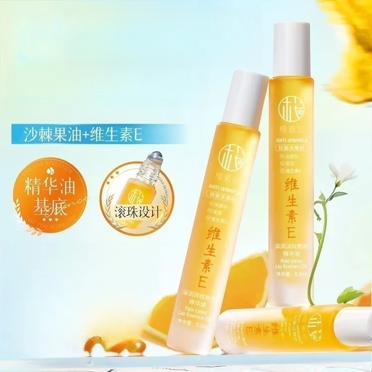 【拍一发二】维生素E唇部精华油保湿补水滋润淡唇纹防干裂无色润唇