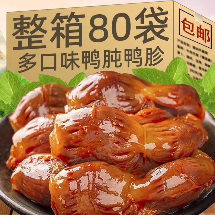 鸭胗鸭肫卤香辣鸭肉卤味开袋即食熟食辣味零食品小吃熟食解馋零食