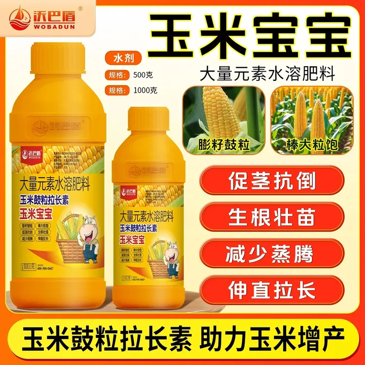 沃巴盾玉米宝宝苞米水溶叶面肥料鼓粒拉长增产配方促茎减少蒸腾顿