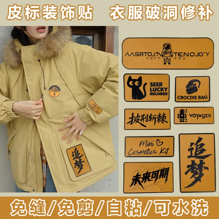 皮标装饰补丁贴自粘免缝衣服破洞修补高端无痕款补衣贴片字母布贴