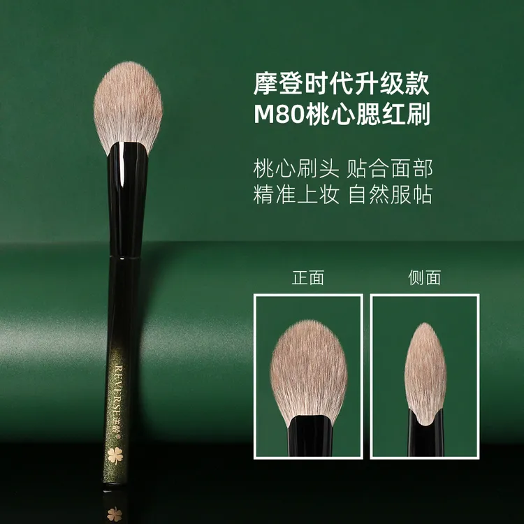 逆龄摩登时代升级款M80桃心腮红刷桃心动物毛提亮局部定妆高光刷