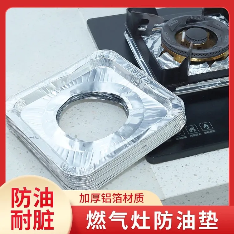 【拍一发10】燃气灶具铝箔纸保护煤气炉保洁盘灶台防油污耐高温纸垫