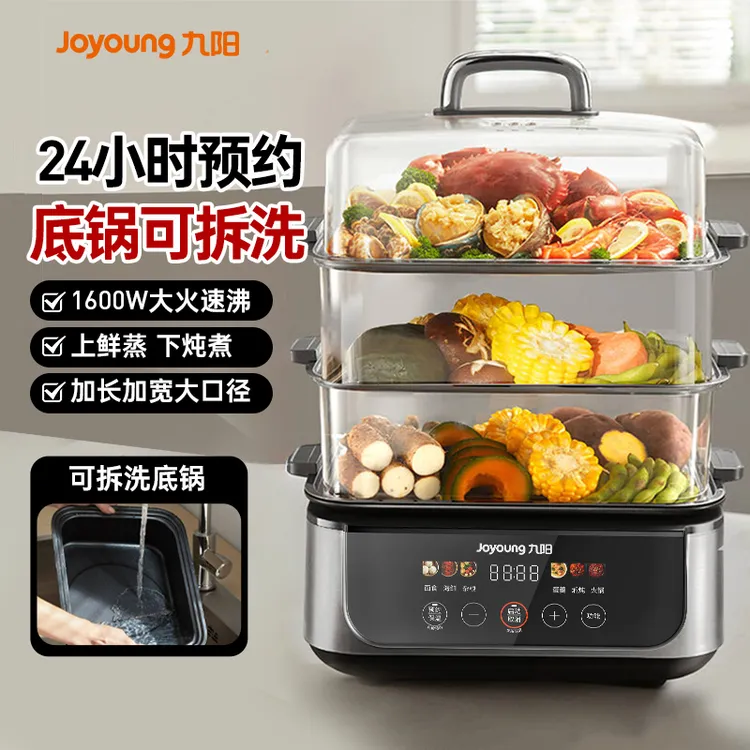 九阳电蒸锅底锅可拆炖蒸煮一体家用多功能蒸煮锅四层多层蒸电火锅